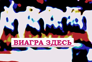 Левитра виагра где купить левитру Копейск, где купить левитру Волжский