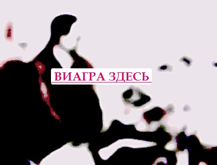 Нормальная эрекция куплю виагру
