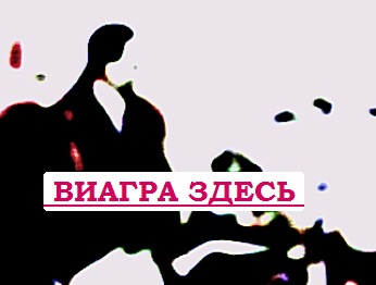 Где купить дженерики Самара возбудители таблетки где можно купить
