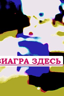Средство для снижения потенции таблетки дженерики купить

