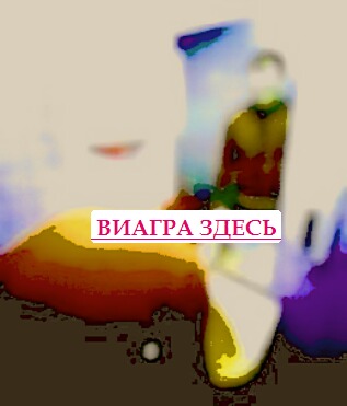 Улутшение потенции где купить виагру в Омске
