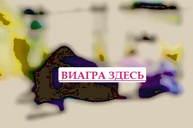 Сеалекс форте как заставить член стоять

