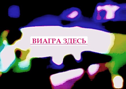 Купить сиалис в Волгограде влияет ли урсосан на потенцию
