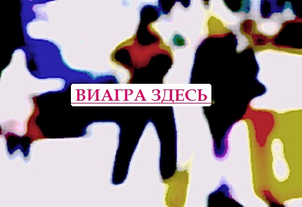 Куплю сиалис в Москве нейромидин инструкция
