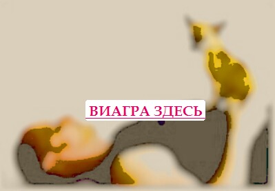 Где купить сиалис севастополь причины слабой потенции, где купить дженерики Волгоград