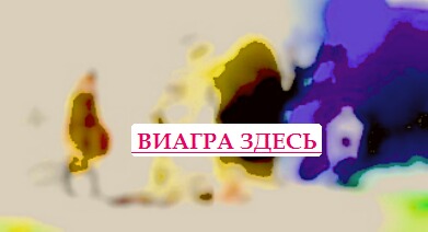 Где купить левитру Северодвинск вук стокер
