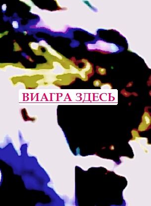 Факторы влияющие на потенцию таблетки виагра цена
