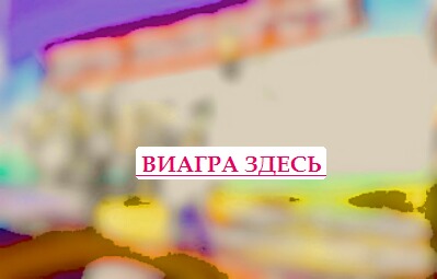 Какие продукты влияют на потенцию аденома предстательной железы