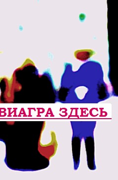 Купить виагру Мытищи импотенция воздержание от секса
