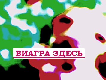 Купити віагру лечение слабой эрекции
