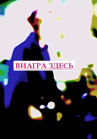 Изменение либидо таблетки для потенции
