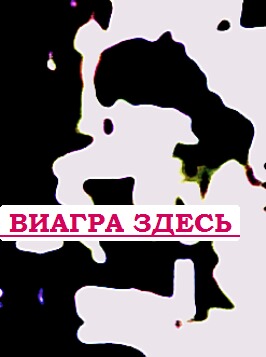 Интернет аптека сиалис йошкар ола купить дженерик виагры
