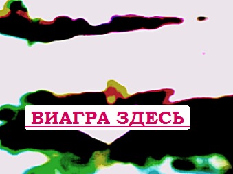 Где купить виагру Иваново геп-v
